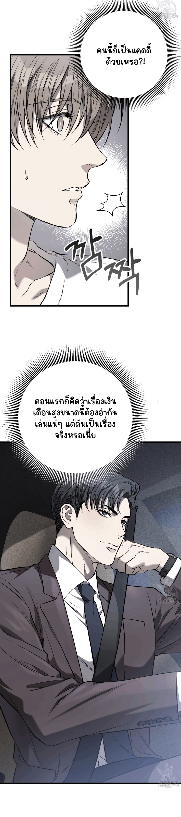 โชคชะตาอันโสมม 1-12